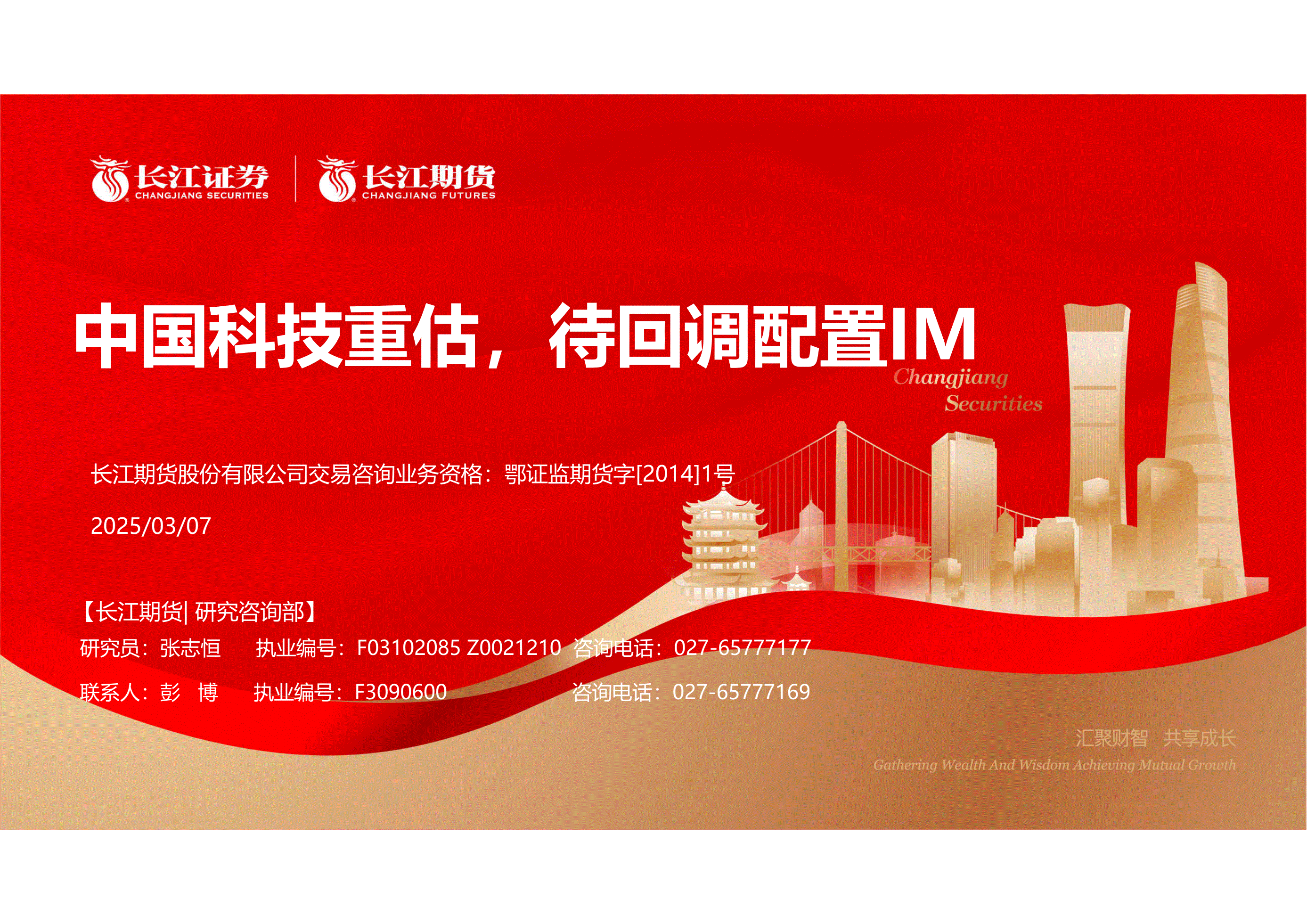 股指期货2月报:中国科技重估,待回调配置im